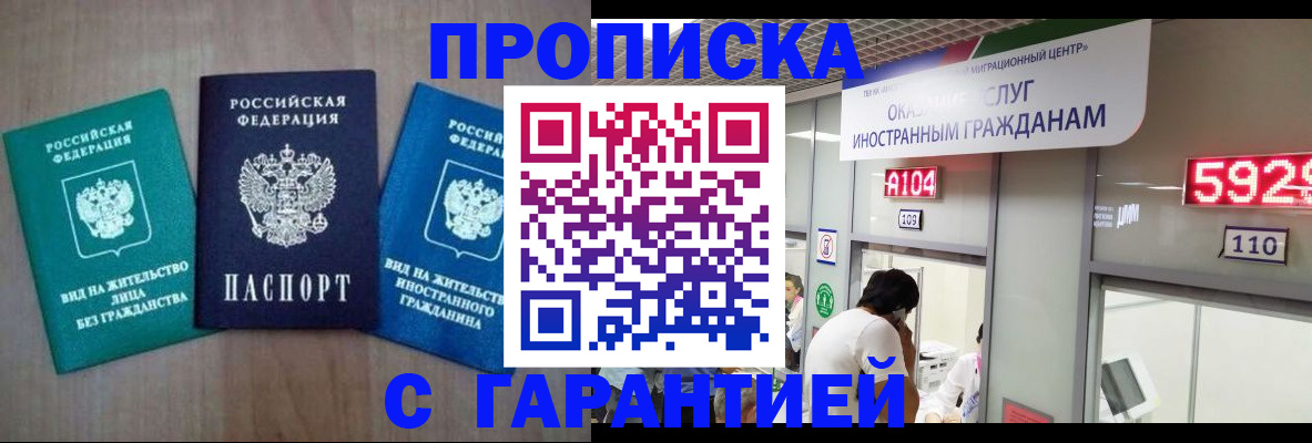 временная регистрация надежно в Крыму