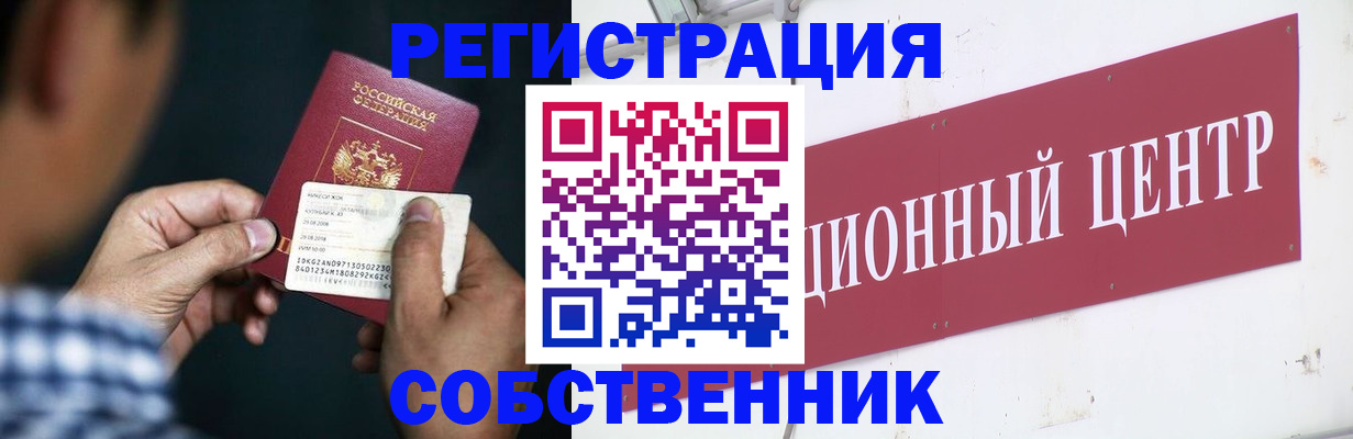 где прописаться в Крыму
