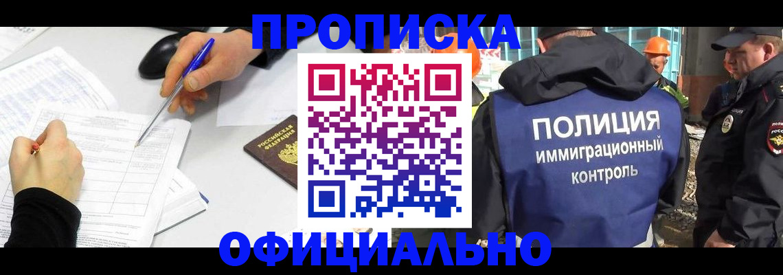 временная регистрация законно в Крыму
