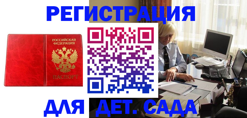 временная регистрация купить в Крыму