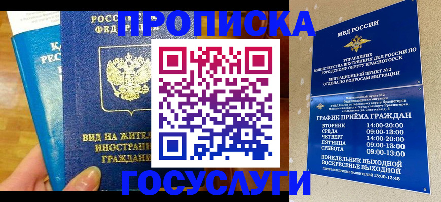 временная регистрация в квартире в Крыму