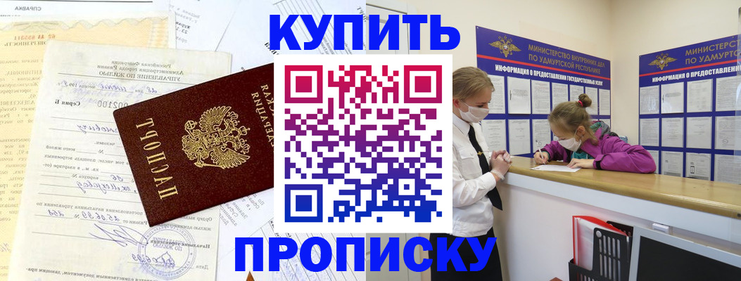 временная регистрация купить в Крыму